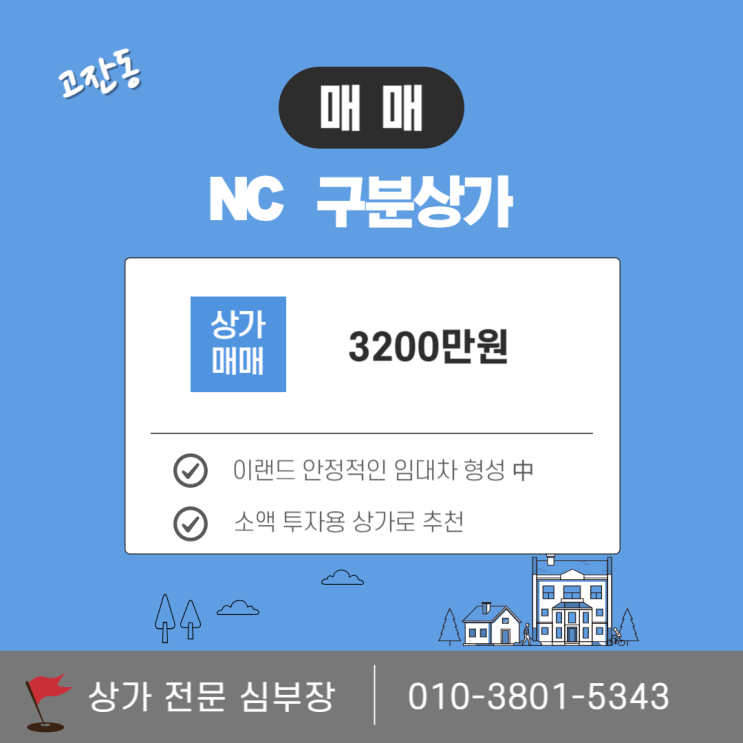 안산 고잔신도시 소액 투자 가능한 NC백화점 상가 매매 안산 고잔신도시 소액 투자 가능한 NC백화점 상가 매매