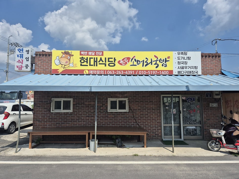 현대식당 사진 1