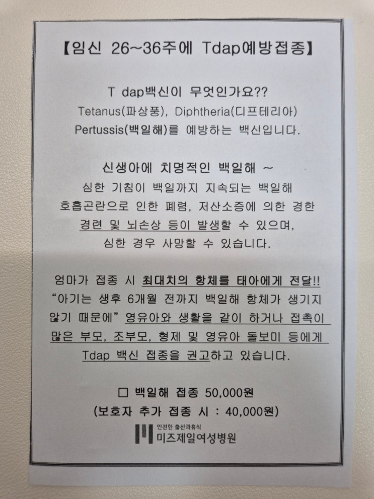  대전 유성 임산부 백일해주사 가격공유