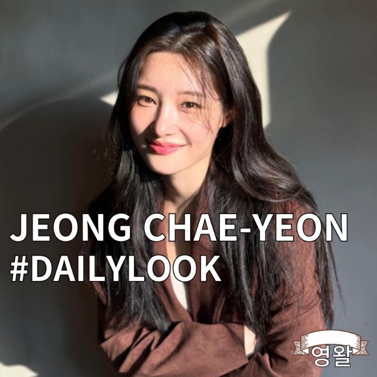  청순한 가을자켓 코디 원해? 정채원 스웨이드 자켓 코디