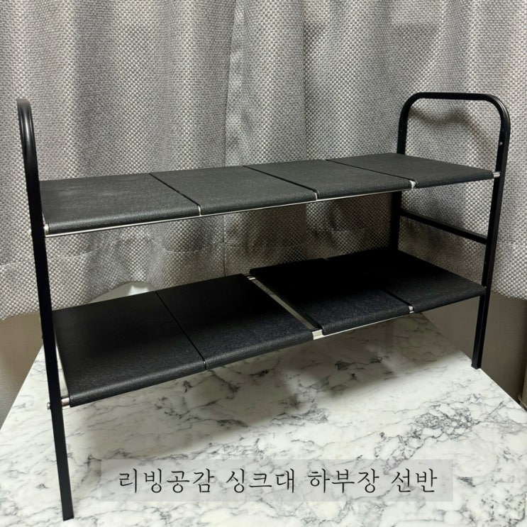  싱크대하부장선반 리빙공감 2단 싱크대주방 수납함으로 깔끔하게 정리함