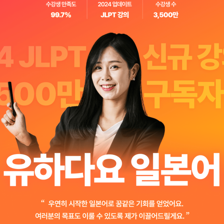  #240912 유하다요 일본어 - JLPT 인강 추천