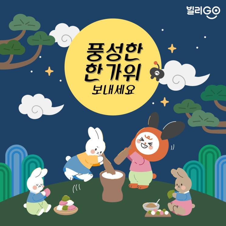  2024 추석 풍성한 한가위 보내세요!