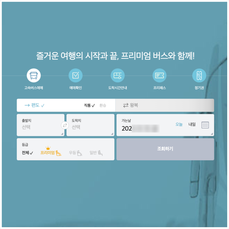 고속버스 취소 수수료(시외버스, 공항버스, 발권, 예매 기준, 환불 정책, 규정, 코버스, 티머....
