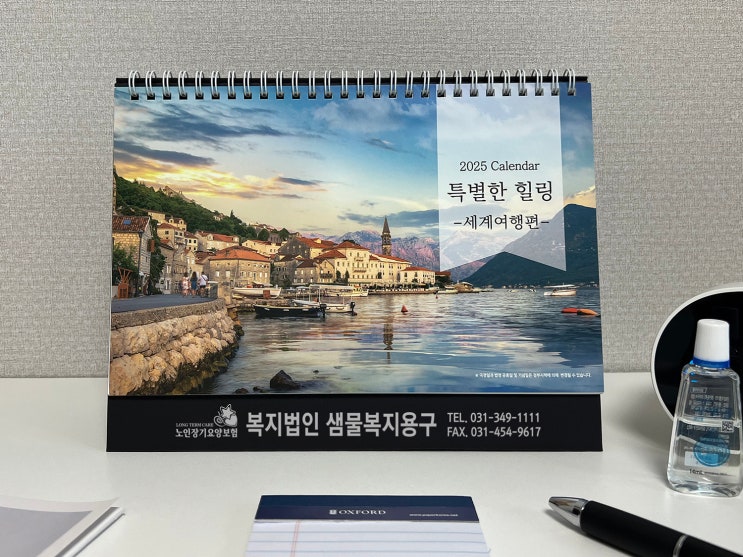  기업 관공서 공공기관 학교 2025 탁상 달력 카렌다 박인쇄 주문 제작