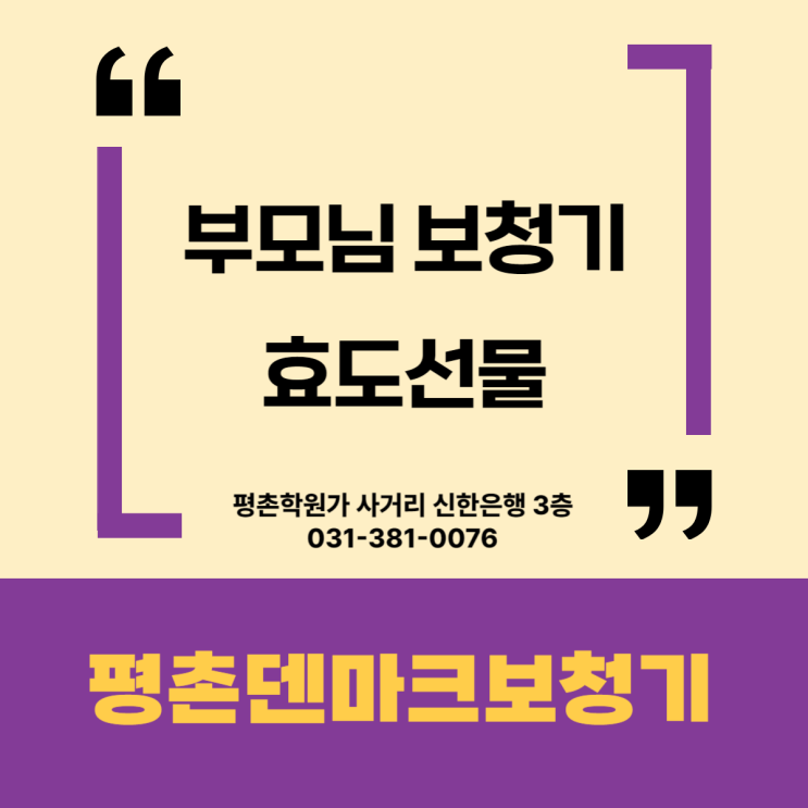 범계보청기 꼭 필요한 효도선물