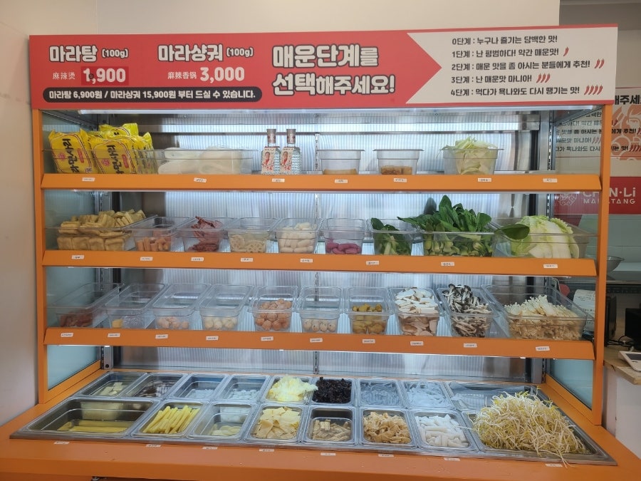 춘리마라탕 무거동점 사진 3