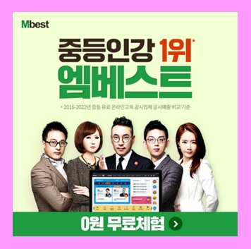  중학교 3학년 영어인강 중간고사 예상기출문제 2학기 시험대비 공부법