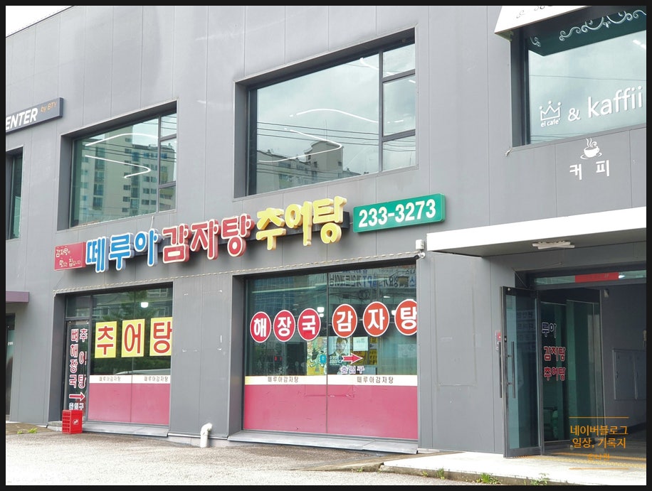 떼루아감자탕 사진 1