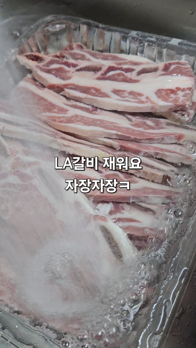 LA갈비 재우는방법 백종원 LA갈비 양념 레시피 강추!!