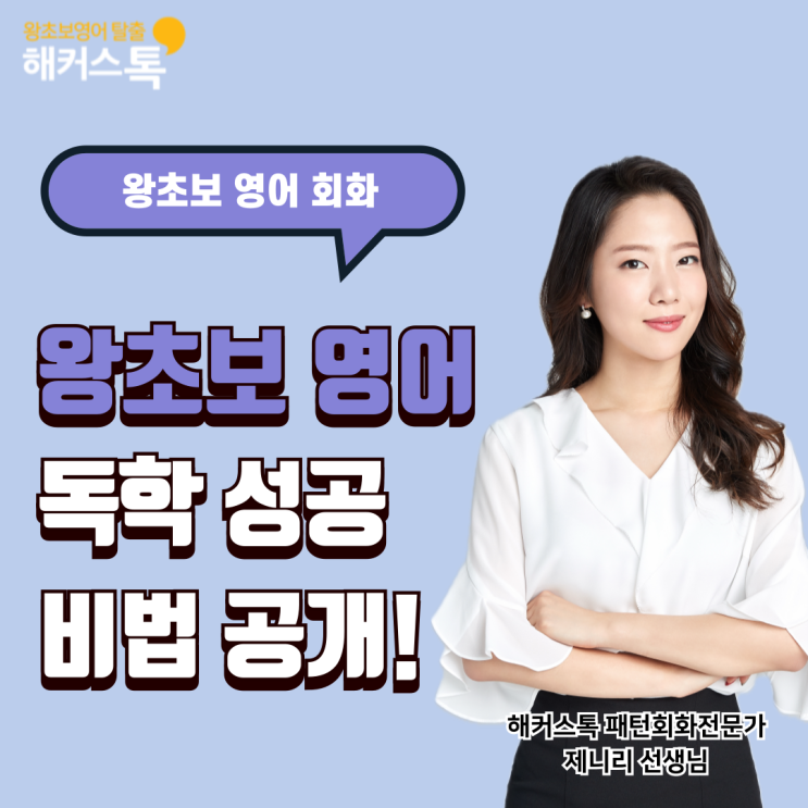  성인 왕초보영어회화 독학 성공한 비법 공개!