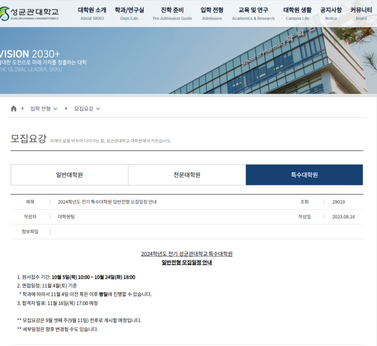  성균관대학교 사회복지대학원 입학 준비