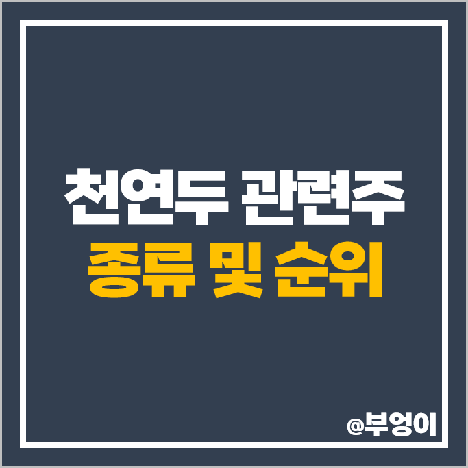 천연두 관련주 원숭이 두창 주식 HK이노엔 셀레믹스 파미셀 주가 천연두 관련주 원숭이 두창 주식 HK이노엔 셀레믹스 파미셀 주가