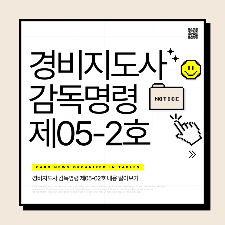  경비지도사 감독명령 제05-2호