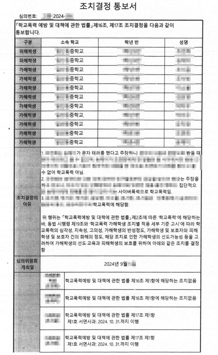  학교폭력 성공사례