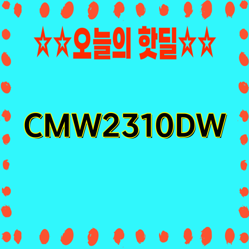 쿠쿠 전자레인지 CMW-2310DW, CMW-DF2310DW 비교분석| 23L 무회전 플랫 vs 다이얼식 | 쿠쿠, 전자레인....