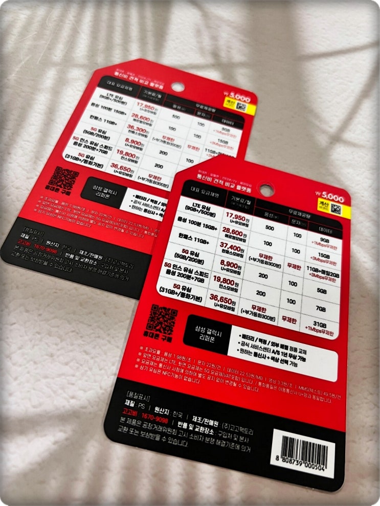  다이소선불폰 유심칩 셀프개통 방법