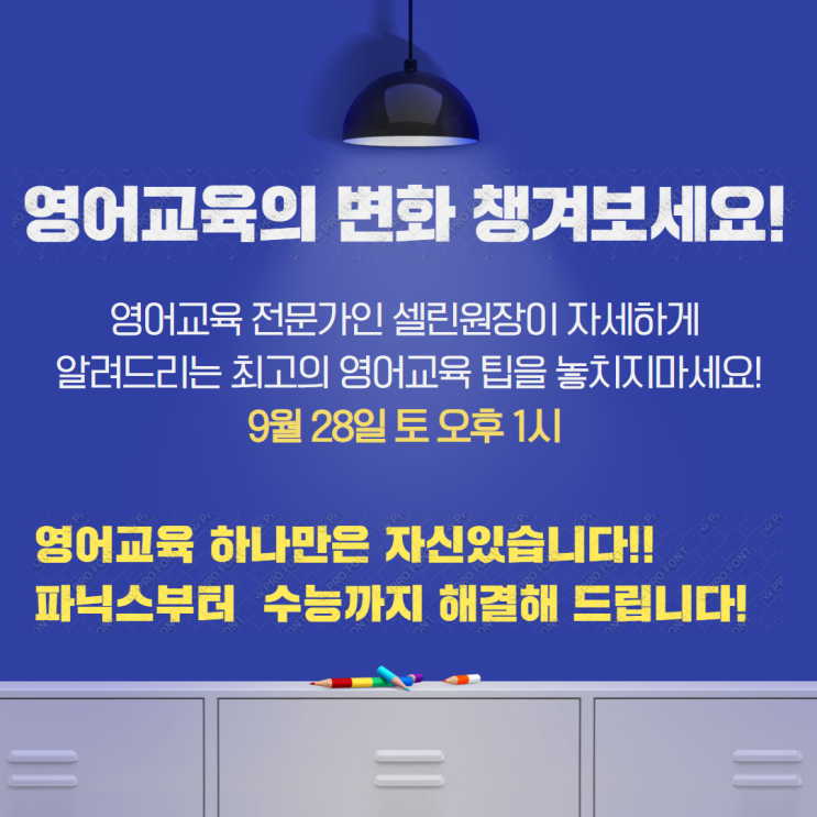  윈에듀잉글리쉬 학부모설명회 & 10월 파닉스반 모집!