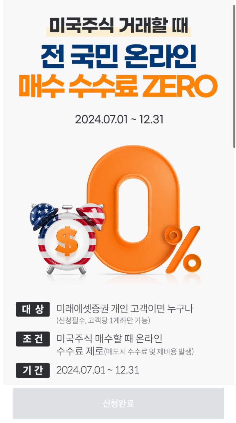 2024년 9월 국내 증권사 해외주식 거래수수료 및 환전우대 비교 정리 : 네이버 블로그