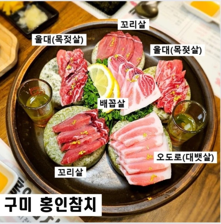  구미 참치 맛집 홍인참치 난스페셜 코스요리 인동 회식장소