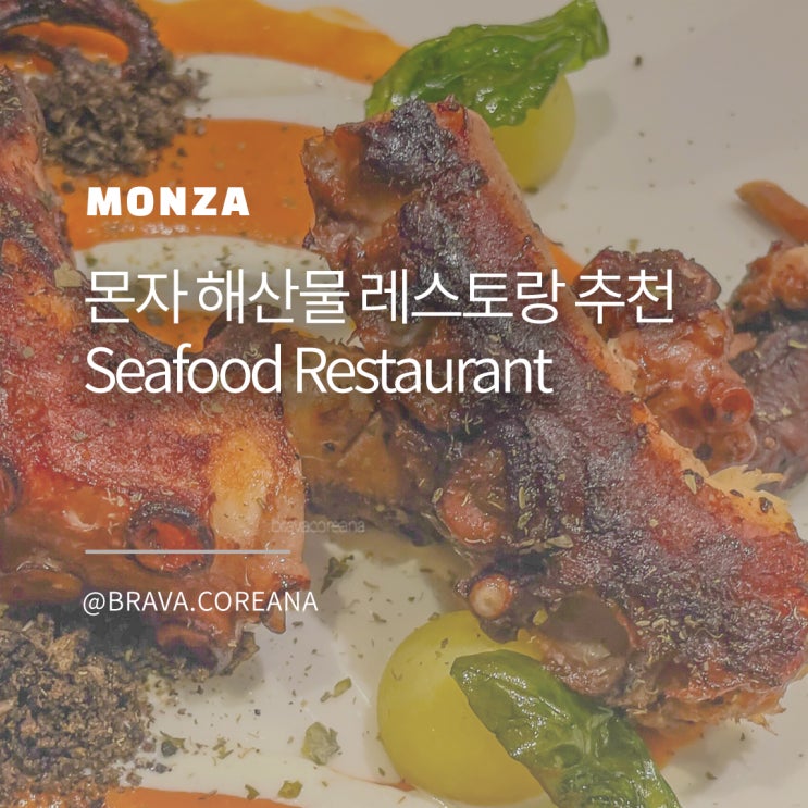  이탈리아 몬자 레스토랑 추천, 이탈리아 북부 소도시