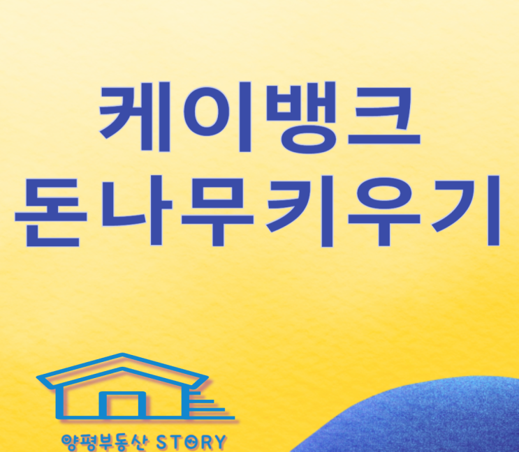  케이뱅크 돈나무,랜덤현금 리워드 하루100번가능,최대10만원