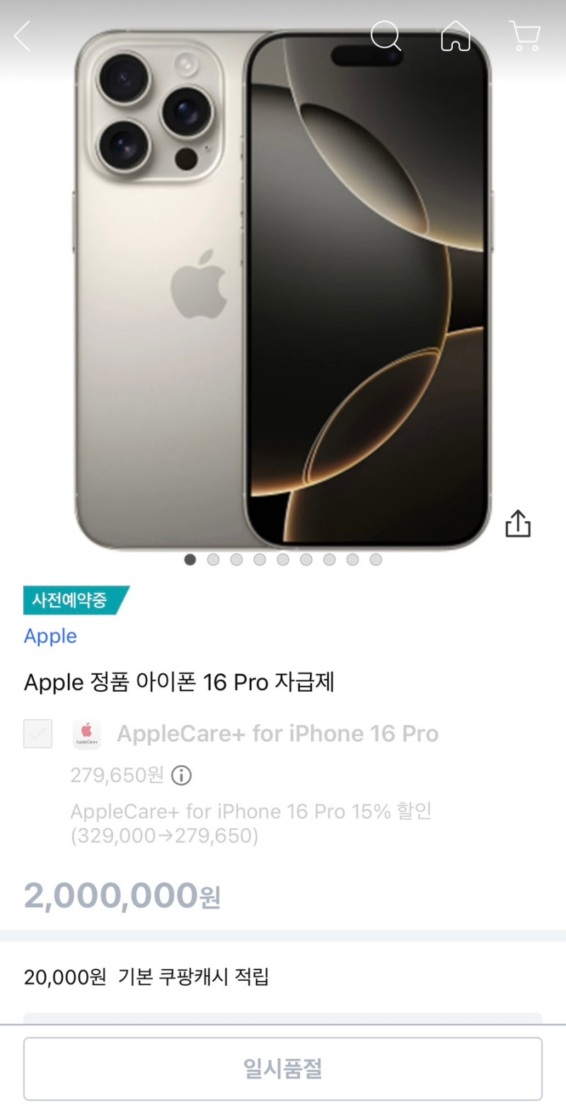 [내돈내산]아이폰16프로 자급제 쿠팡 1차 사전예약 성공 후기!!*512기가*쿠팡혜택!