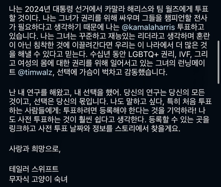 테일러 스위프트 트럼프, 대혼돈! 전쟁의 결과는?