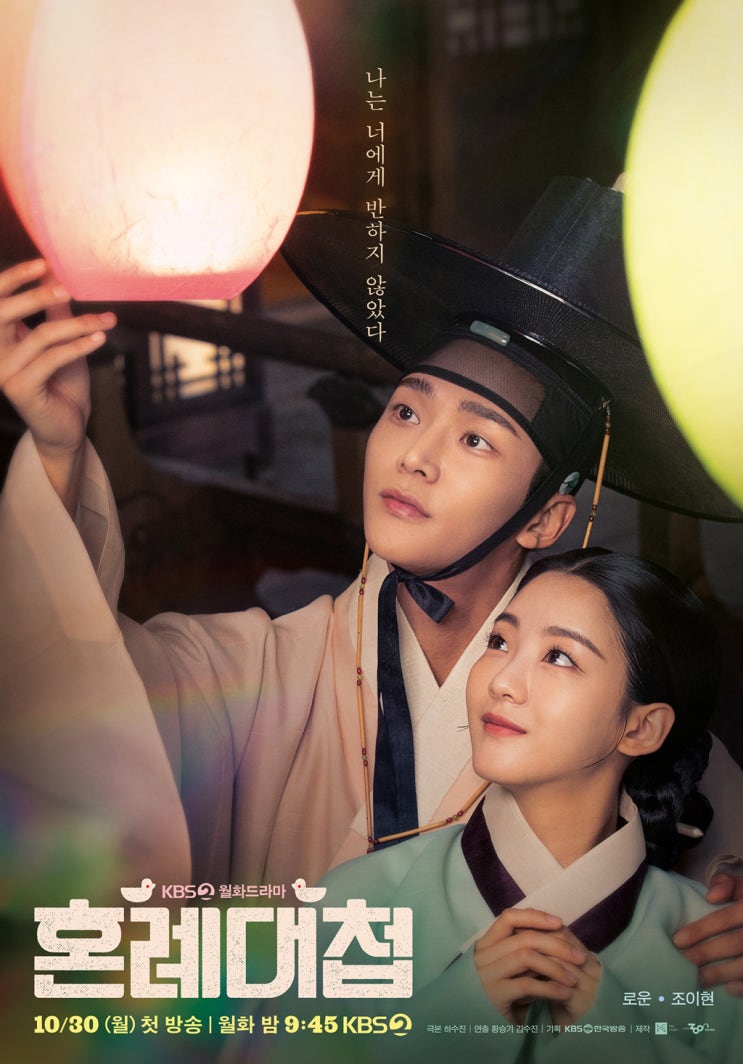  중매쟁이와 로운의 로맨스, 혼례대첩