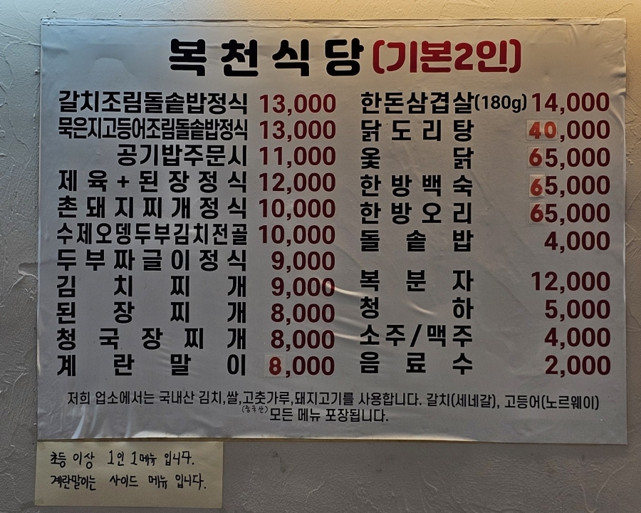 복천식당 사진 3