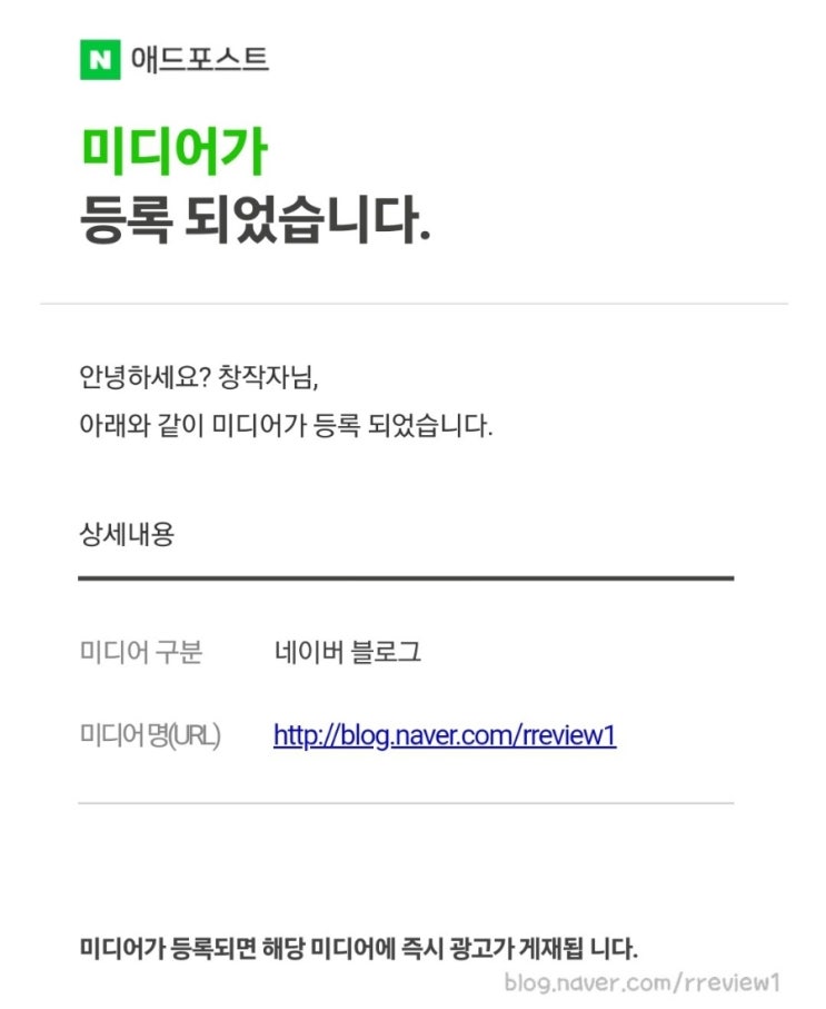  애드포스트 30일만에 승인받은 후기!(조건,신청,보류,승인)