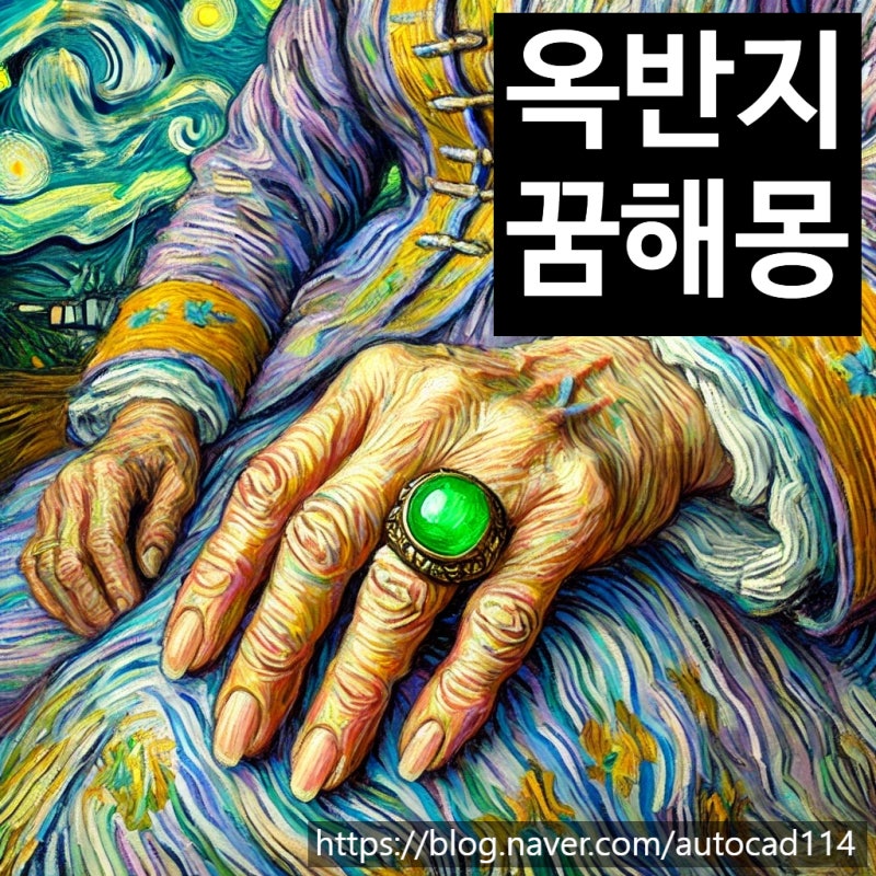 옥반지 꿈 해몽 숨겨진 뜻