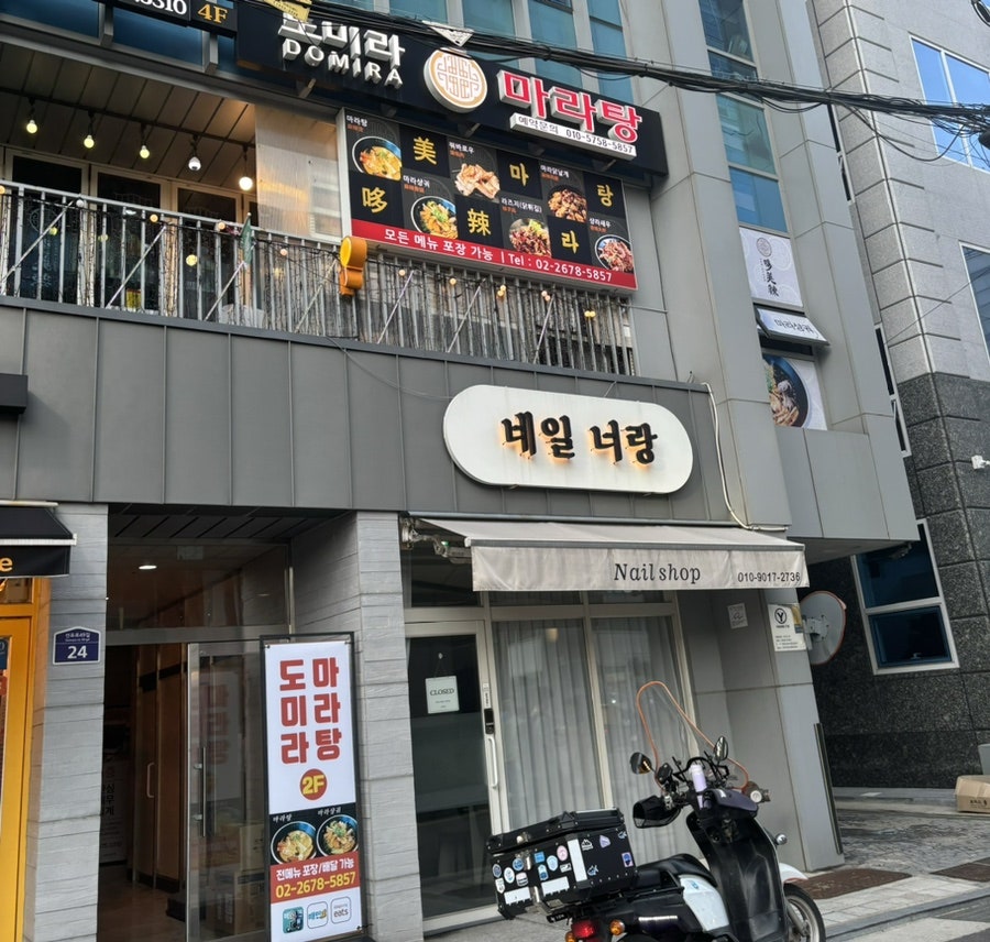 도미라마라탕 선유도점 사진 1