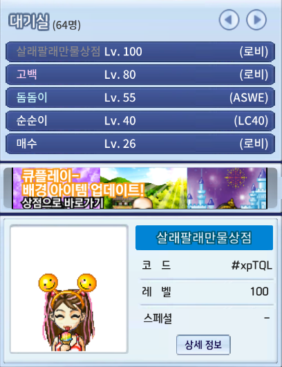  살래팔래 큐플레이 일기 D+53 · Lv100 |  만랩 달성  | 복숭아 950점 등극!!