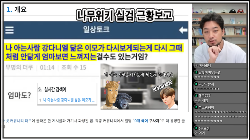 난데 없이 나무위키상 : 나 아는사람 강다니엘 닮은 이모가 다시보게되는게 다시 그때처럼 ....