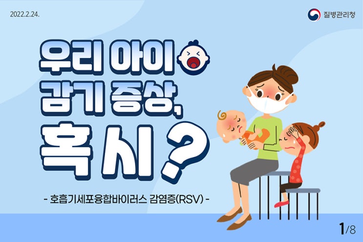  영유아와 노인을 위협하는 RSV 호흡기 바이러스, 예방과 치료 방법은?