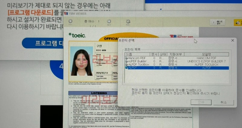 토익성적 pdf 따는 방법 ( 토익성적표 PDF 출력하기 , 모두의프린터 사용) 대박임.