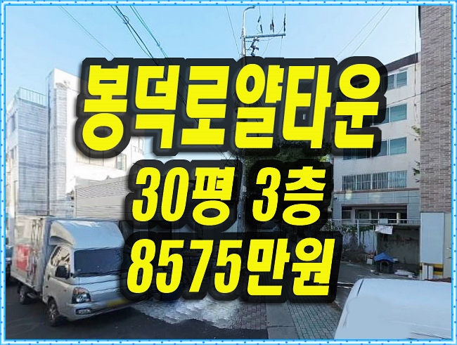  봉덕로얄타운 대구 남구 봉덕동 빌라 경매 매매