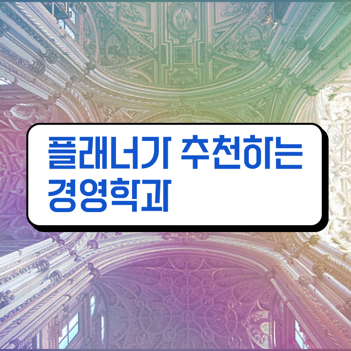  학점은행제 전문학사 고졸 비전공자도 인강으로 간단하게 준비했던 비법
