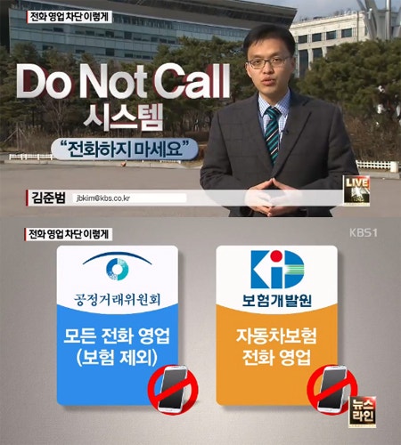  두낫콜!전화권유판매 수신거부의사 등록시스템 직접해보기