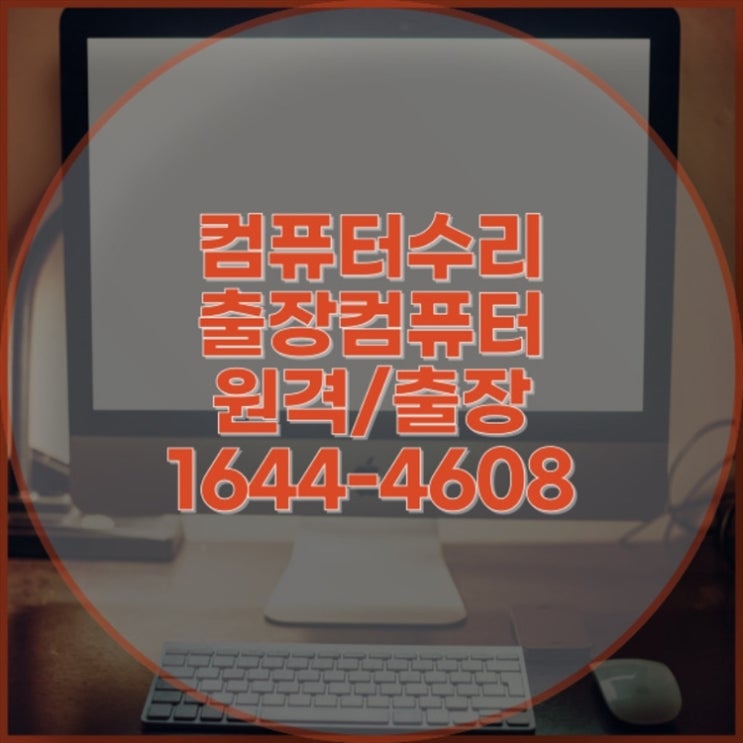  진해의 컴퓨터 수리 및 데이터 복구 전문 서비스