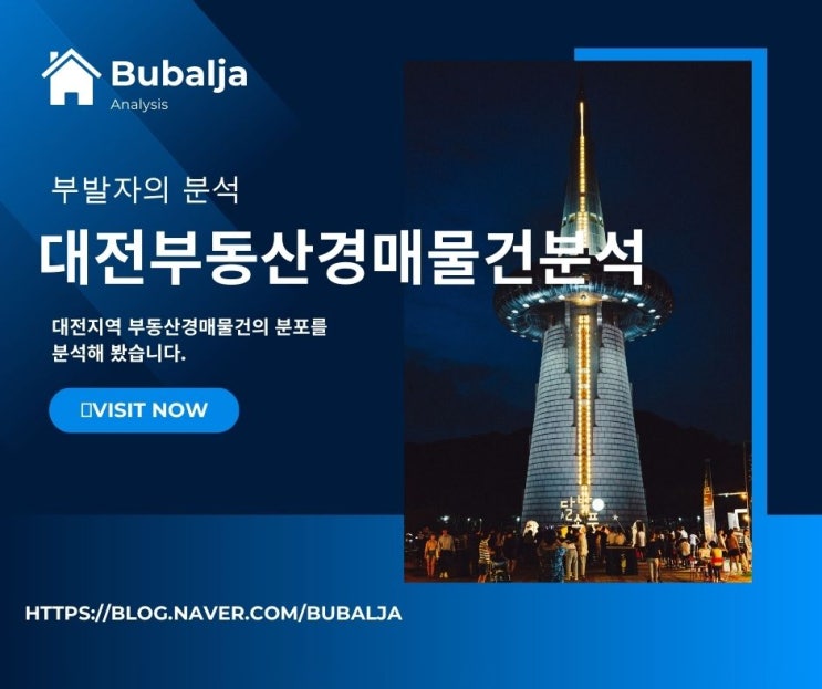  대전 부동산 경매 물건을 분석해 봤습니다.