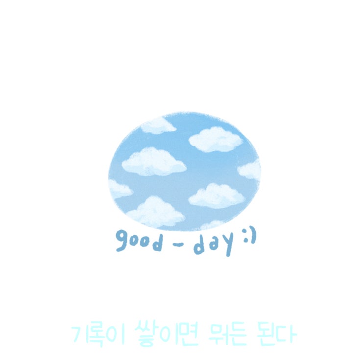  매일 글쓰기 0914