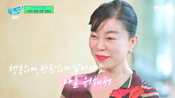 허리를 펴고 입꼬리를 올리면 세상에 못할 일이 없다 ft. 최화정 허리를 펴고 입꼬리를 올리면 세상에 못할 일이 없다 ft. 최화정