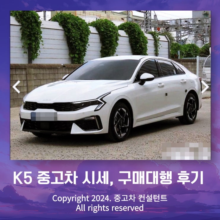  K5 중고차 시세 좋은차 구해드린 후기