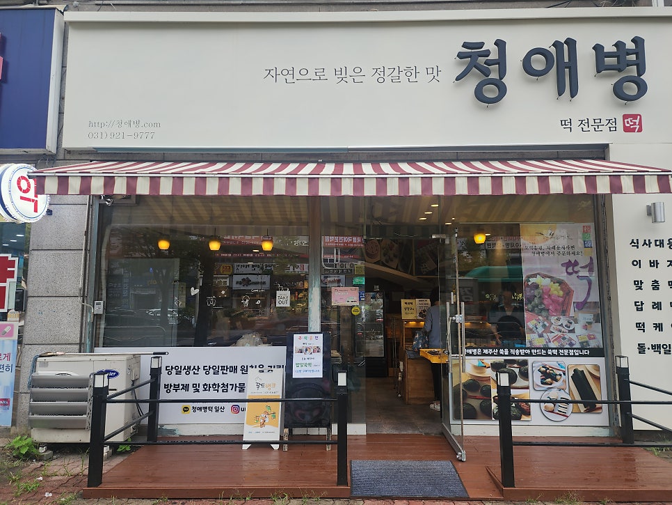 청애병 사진 6