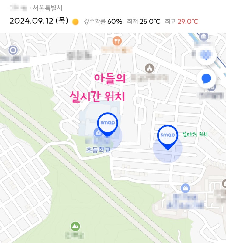  SMAP으로 아이 위치 추적과 일정 관리해 본 후기