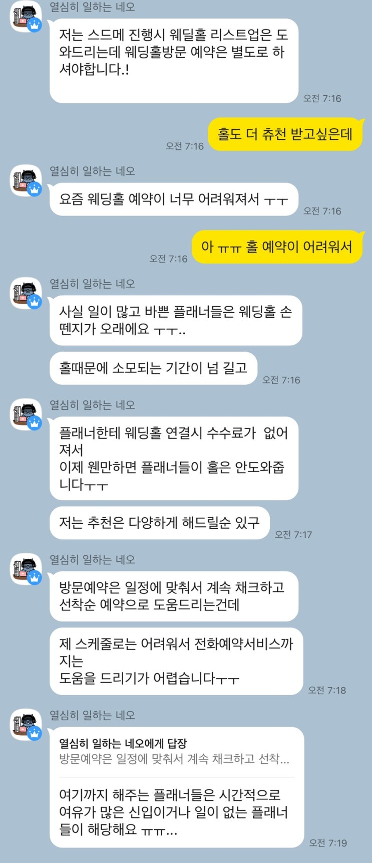  W.3_베리굿웨딩_플래너 변경 방법과 후기(1회 변경가능)