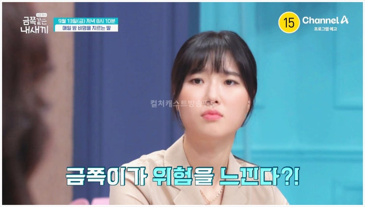  요즘육아금쪽같은내새끼  매일 밤 비명 3세 딸 띠동갑 부부 어린이집 잠들지 못하는 금쪽이 파리채 강압적 훈육 솔루션 생떼 채널A 오 박사