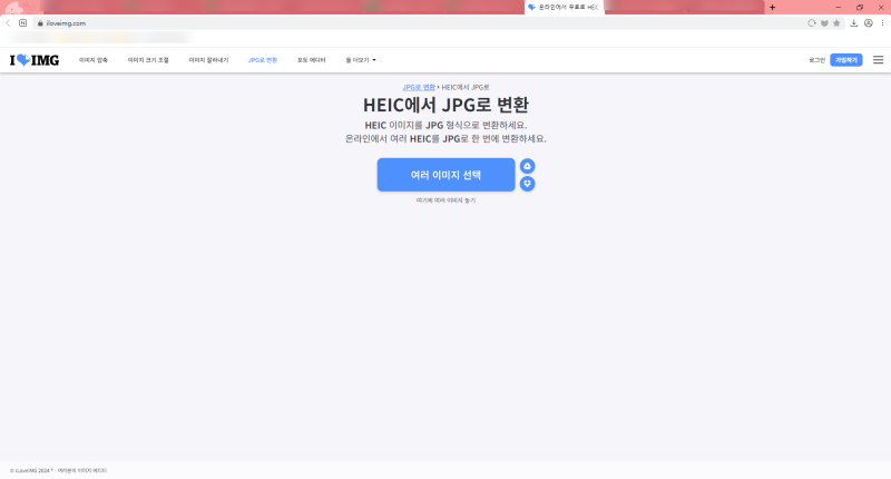 heic 파일 jpg 변환하는 사이트 추천 ~